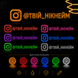 Reflecto &mdash; персоналізована наносвітловідбивна наліпка з вашим нікнеймом 05062026_24 фото 1